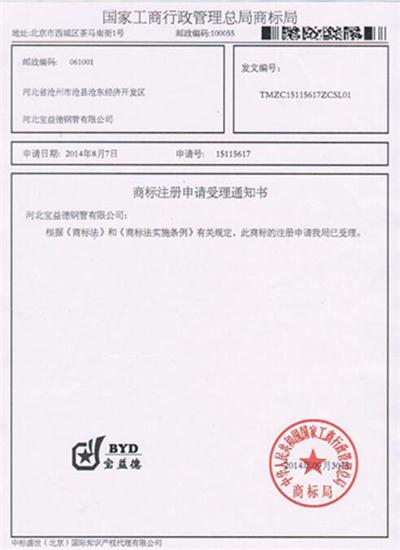 临沂公司商标注册证书